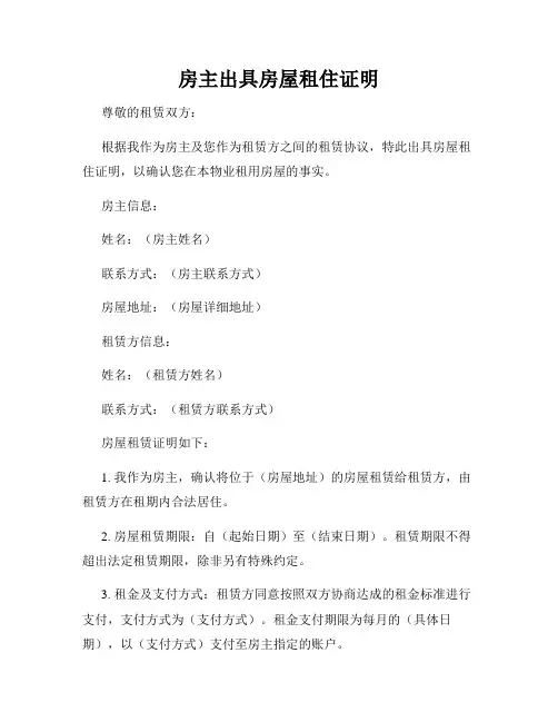 房主出具房屋租住证明
