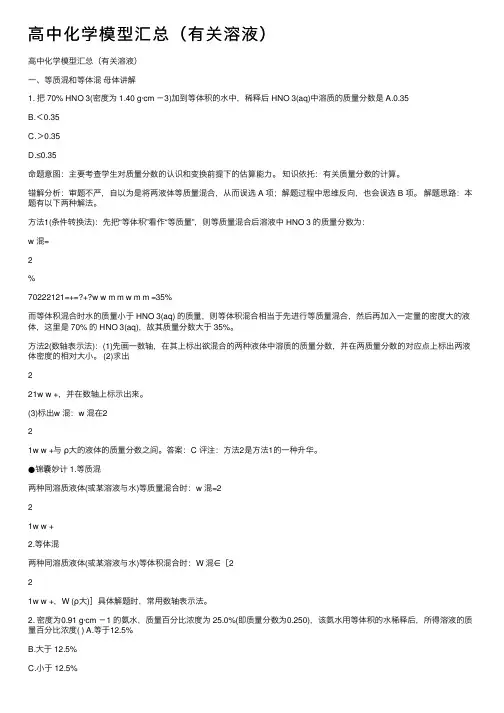 高中化学模型汇总（有关溶液）