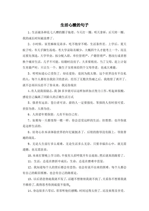 生活心酸的句子 