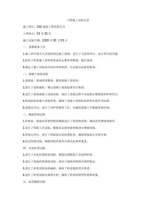 工程施工试验记录