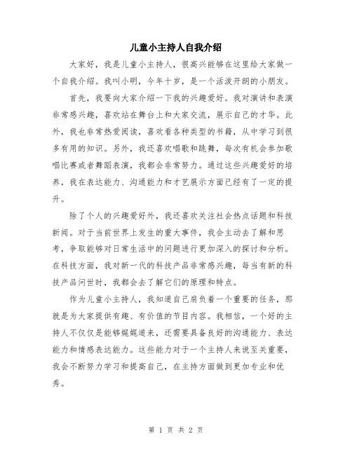 儿童小主持人自我介绍