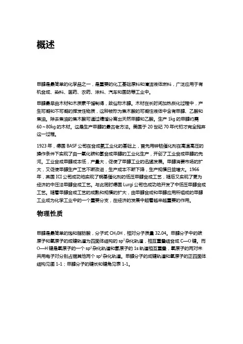 甲醇