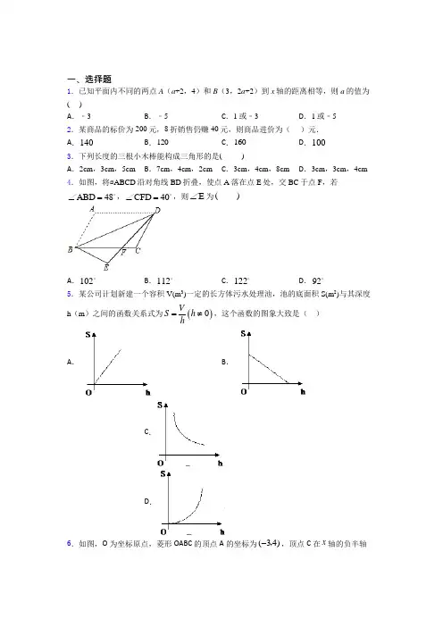【精选试卷】上海中考数学专项练习基础练习(提高培优) (2)