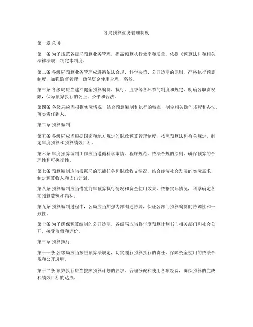 各局预算业务管理制度