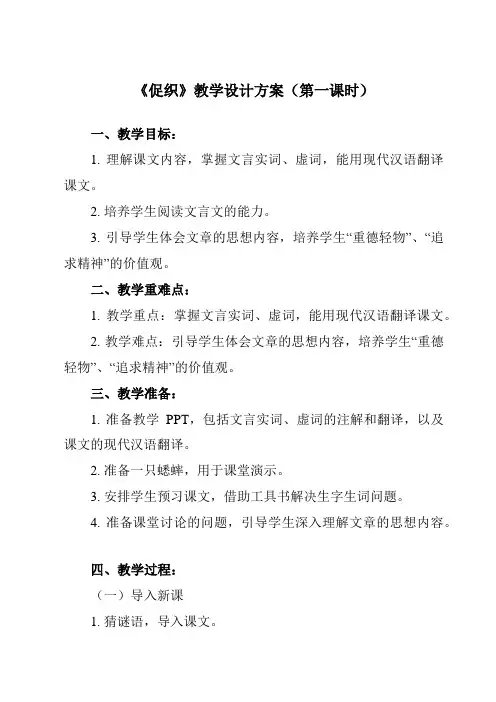 《带三单元 四  促织》教学设计教学反思