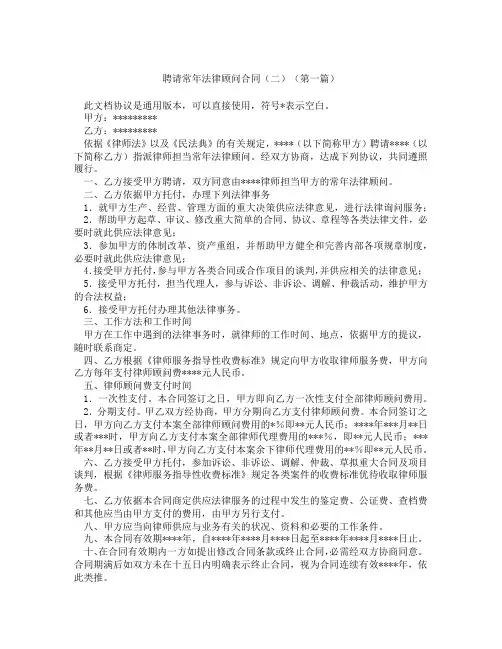 聘请常年法律顾问合同二(精选3篇)