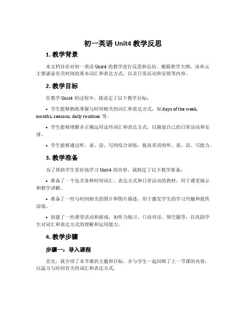 初一英语Unit4 教学反思