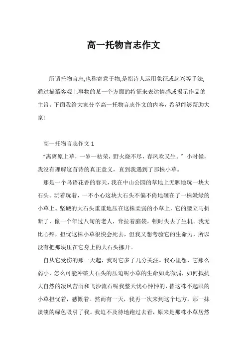 (高一作文)高一托物言志作文