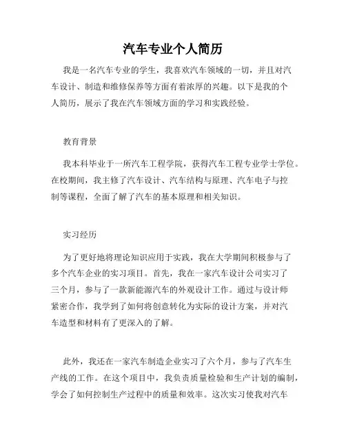 汽车专业个人简历