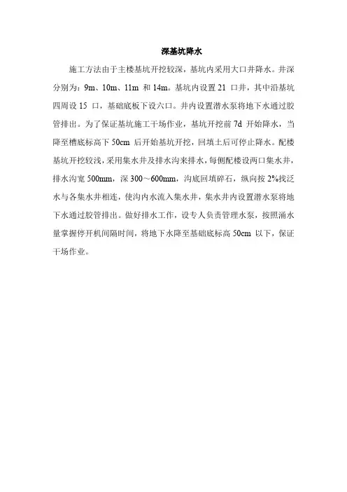 深基坑降水