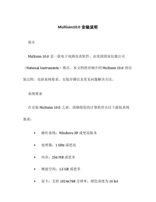 Multisim10.0安装说明