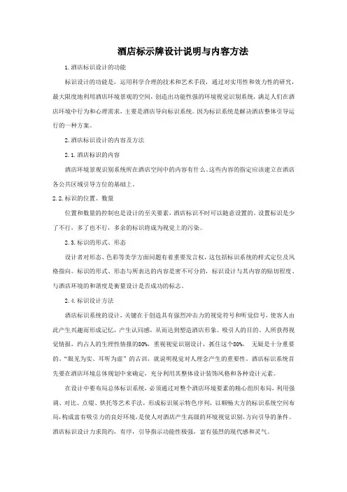 酒店标示牌设计说明与内容方法
