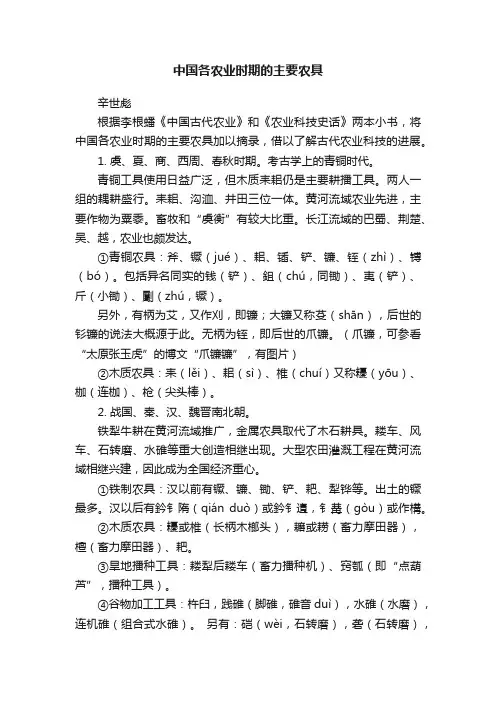 中国各农业时期的主要农具