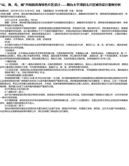 “山、海、岛、城”共构的滨海特色片区设计——烟台太平湾码头片