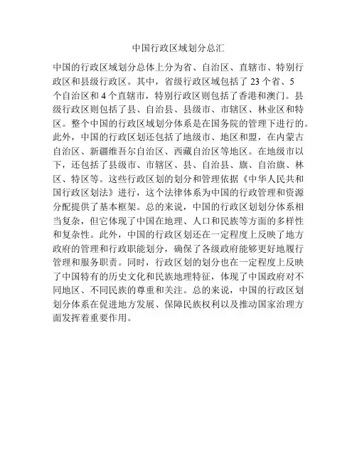 中国行政区域划分总汇