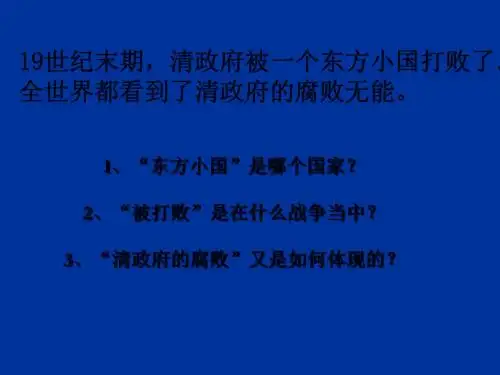 5甲午中日战争与瓜分中国狂潮