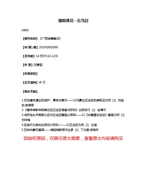 璨如莲花--五当召