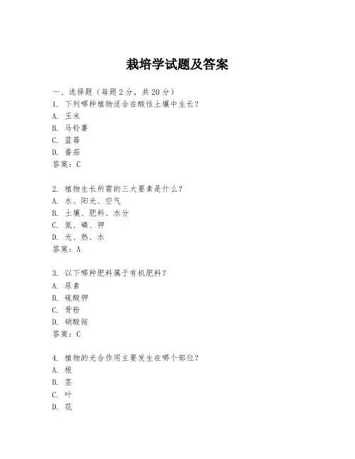 栽培学试题及答案