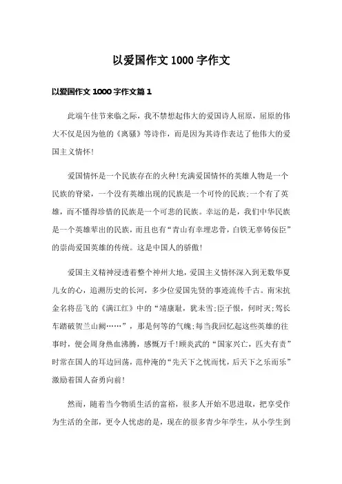 以爱国作文1000字作文