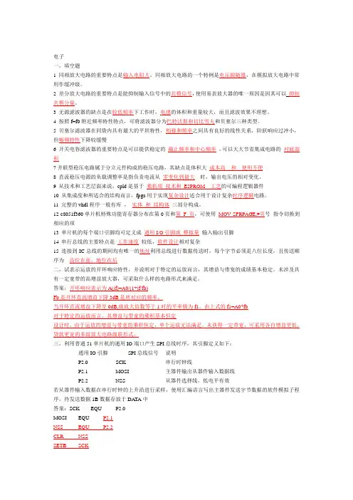 电子系统设计