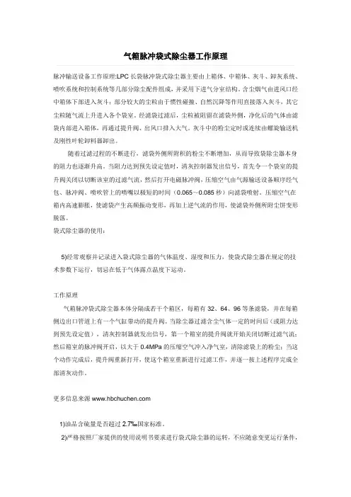 气箱脉冲袋式除尘器工作原理