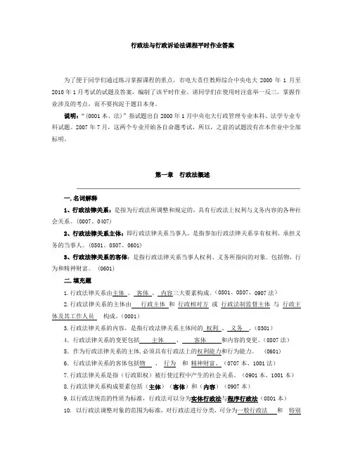 中央广播电视大学行政法与行政诉讼法课程平时作业答案(行管)1----4章