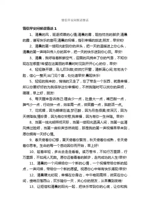 情侣早安问候语情话