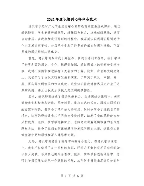 2024年通识培训心得体会范本(3篇)
