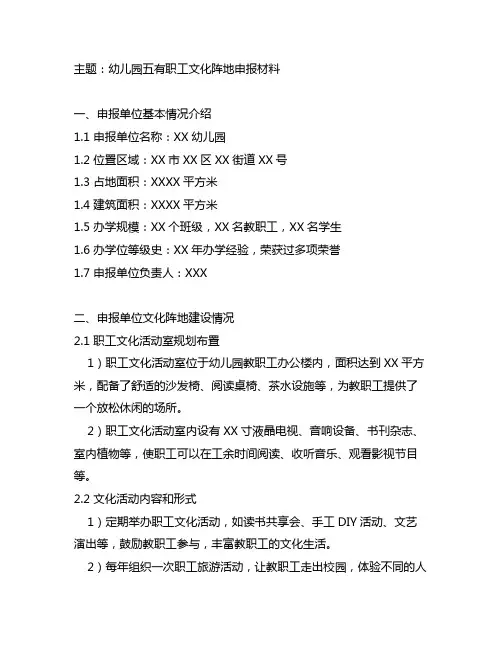 幼儿园五有职工文化阵地申报材料