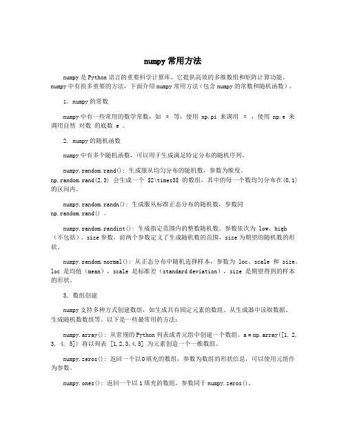 numpy常用方法