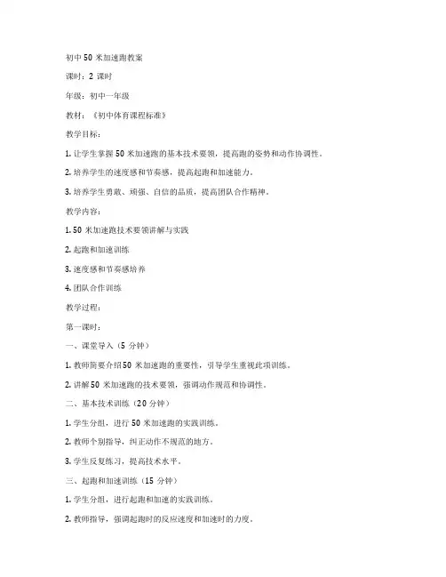 初中50米加速跑教案