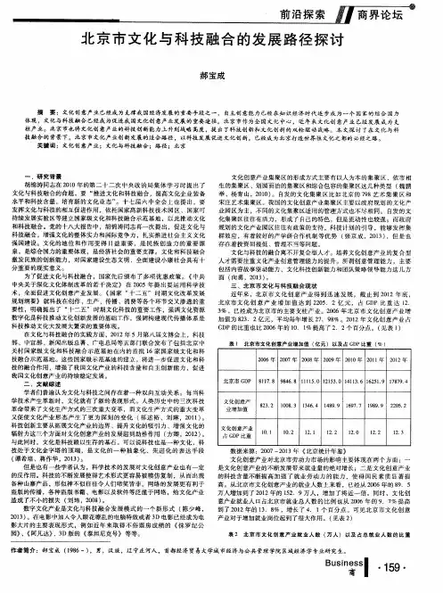 北京市文化与科技融合的发展路径探讨