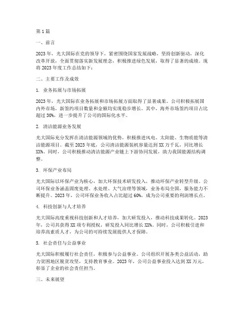 光大国际前期年度总结(3篇)