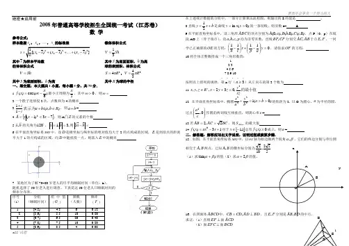2008年江苏省高考数学试卷及答案