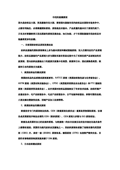 印花的检测重点标准