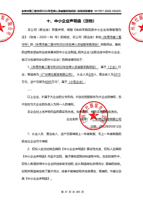 十、中小企业声明函（货物）