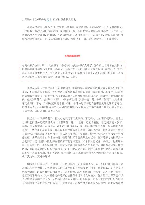 司考430经验