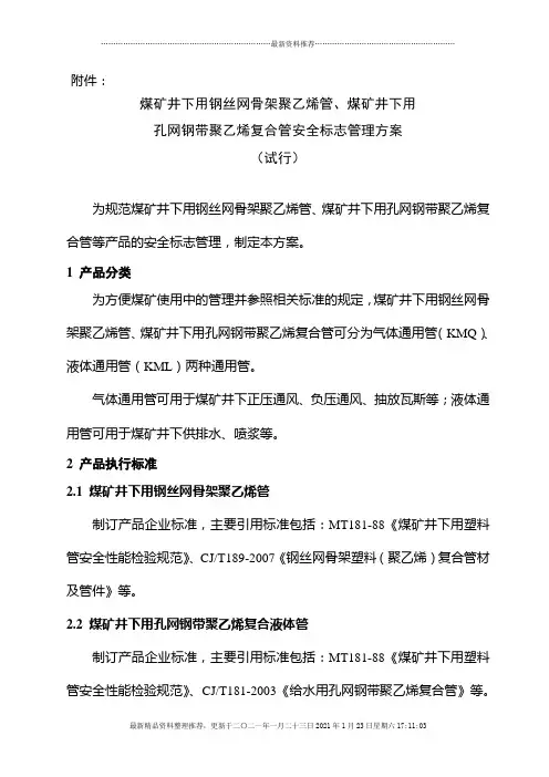 关于煤矿井下用钢丝网骨架聚乙烯管、