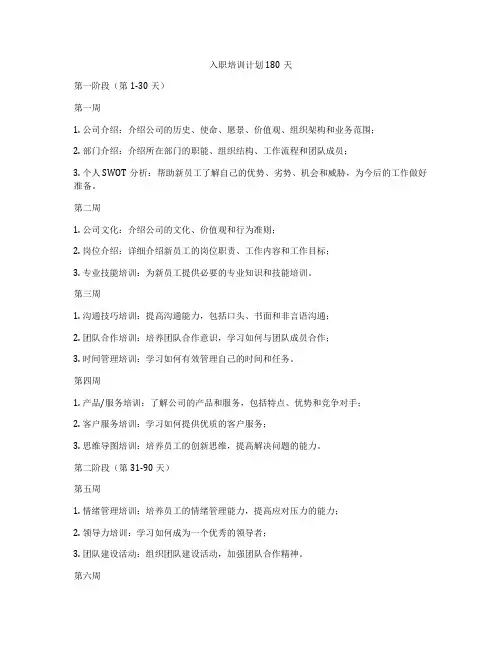 入职培训计划180天