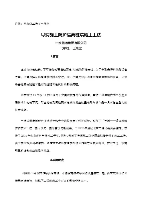 国家级工法文本范例