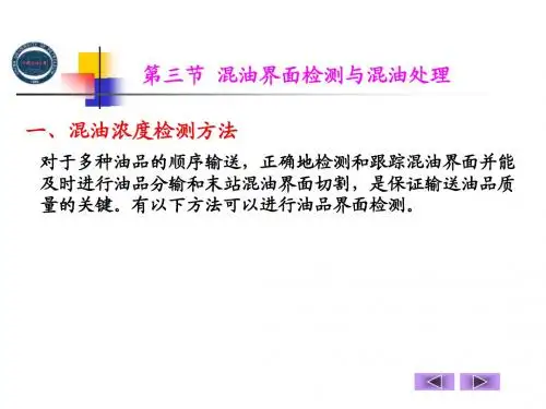 中国石油大学(华东)输油管道设计与管理储运课件63