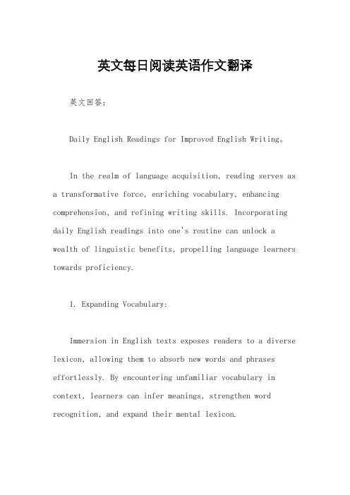 英文每日阅读英语作文翻译