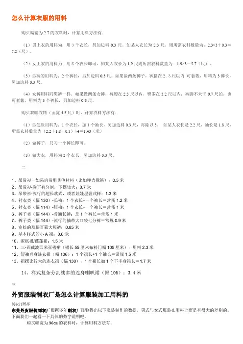 怎么计算衣服的用料