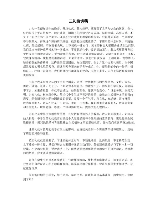 三礼演讲稿