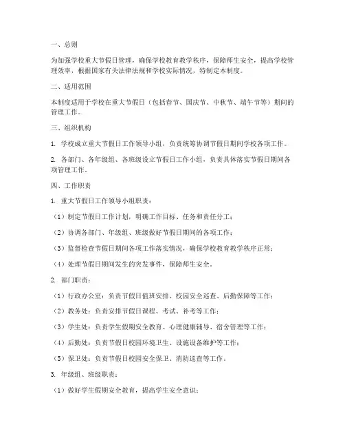 学校重大节假日管理制度