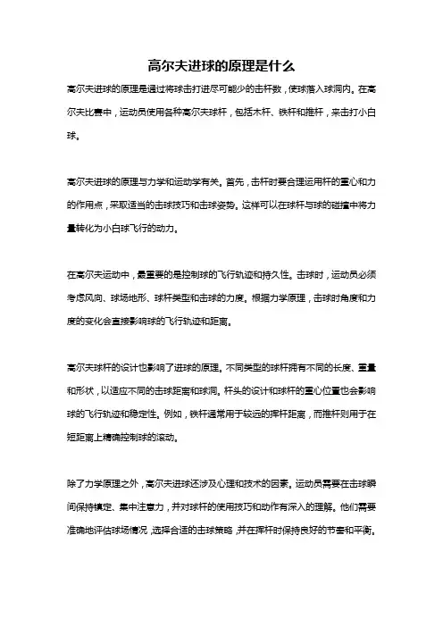高尔夫进球的原理是什么