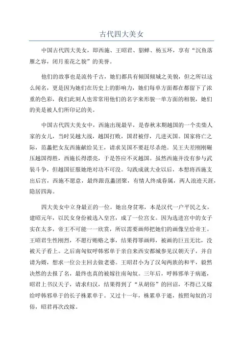 古代四大美女