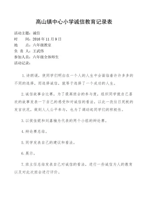 诚信活动记录、图片、总结