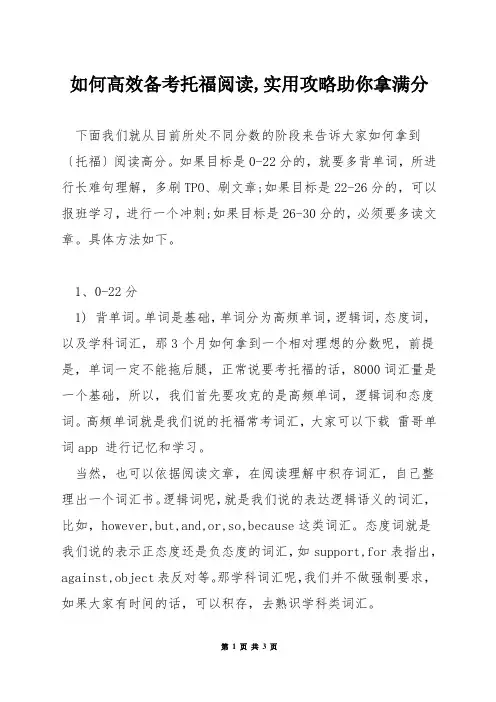 如何高效备考托福阅读,实用攻略助你拿满分
