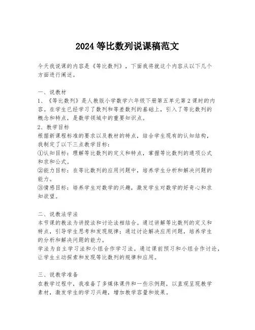 2024等比数列说课稿范文